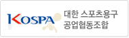 대한스포츠용구공업협동조합
